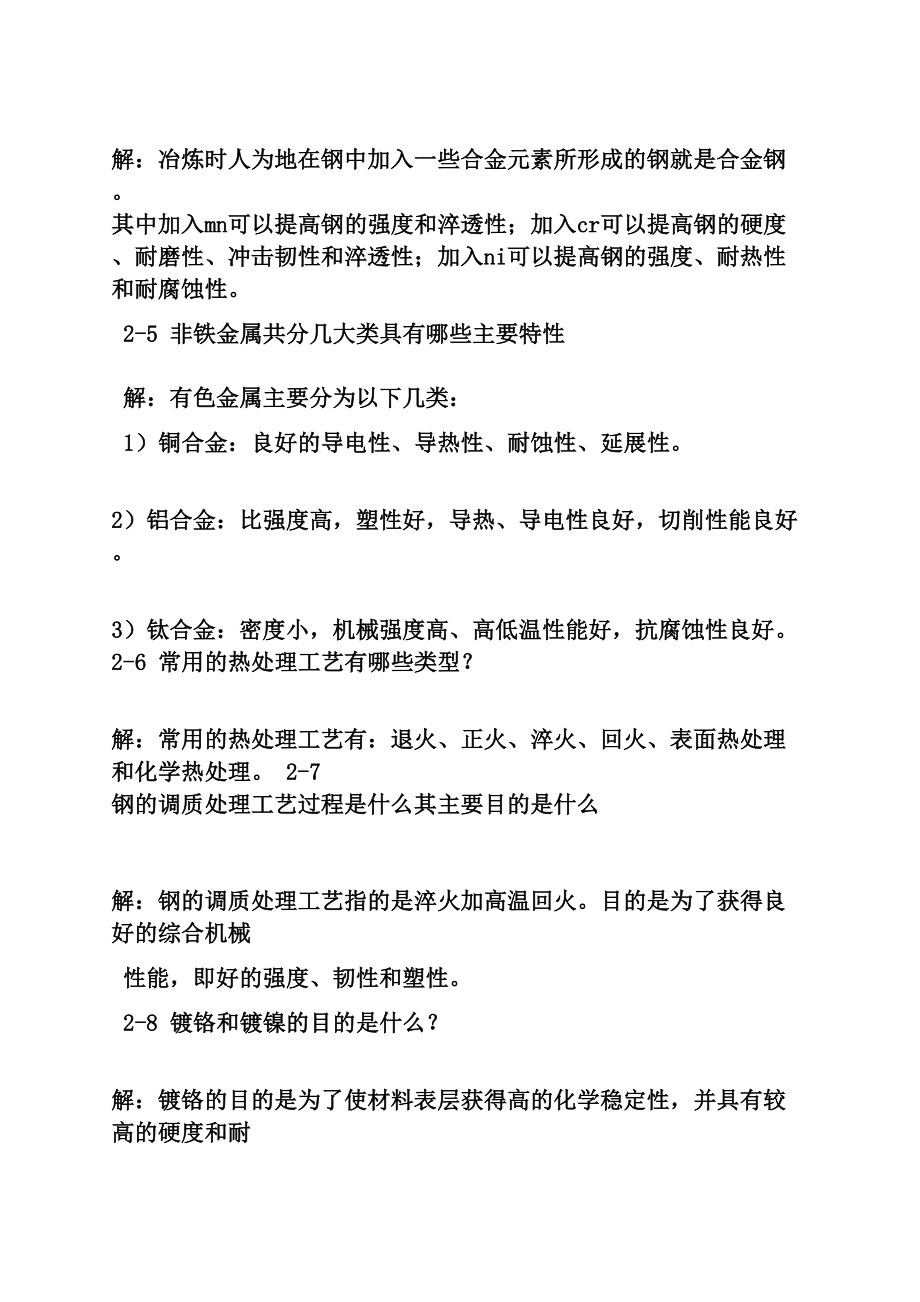 精密机械设计答案庞振基.doc