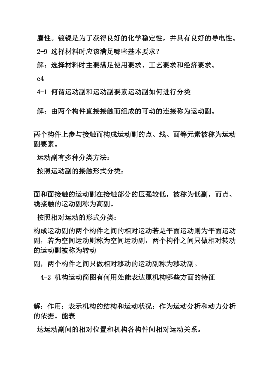 精密机械设计答案庞振基.doc