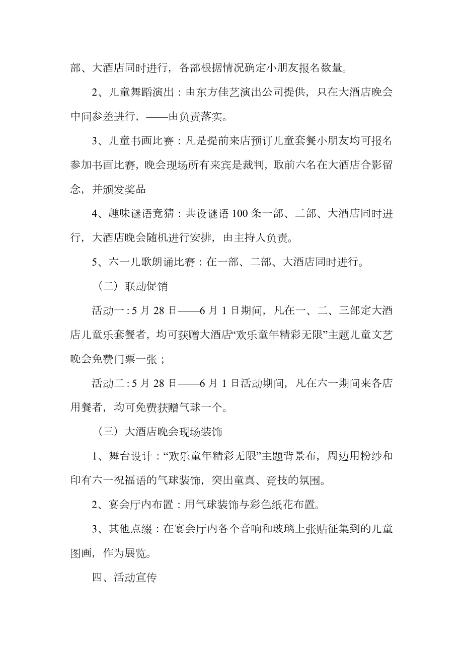 六一儿童节活动策划方案(2).doc