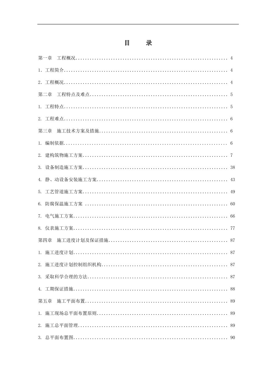 加油站工艺管线施工方案.doc