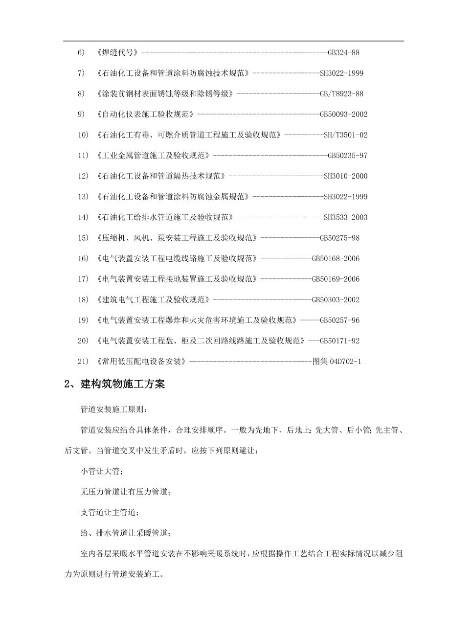 加油站工艺管线施工方案.doc