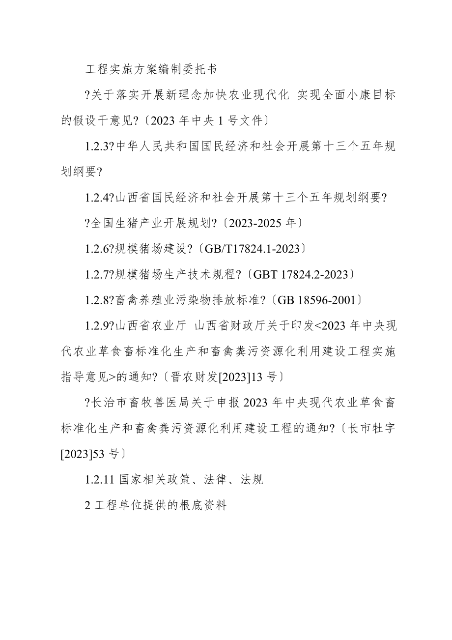 畜禽粪污资源化利用建设项目实施方案解析.doc