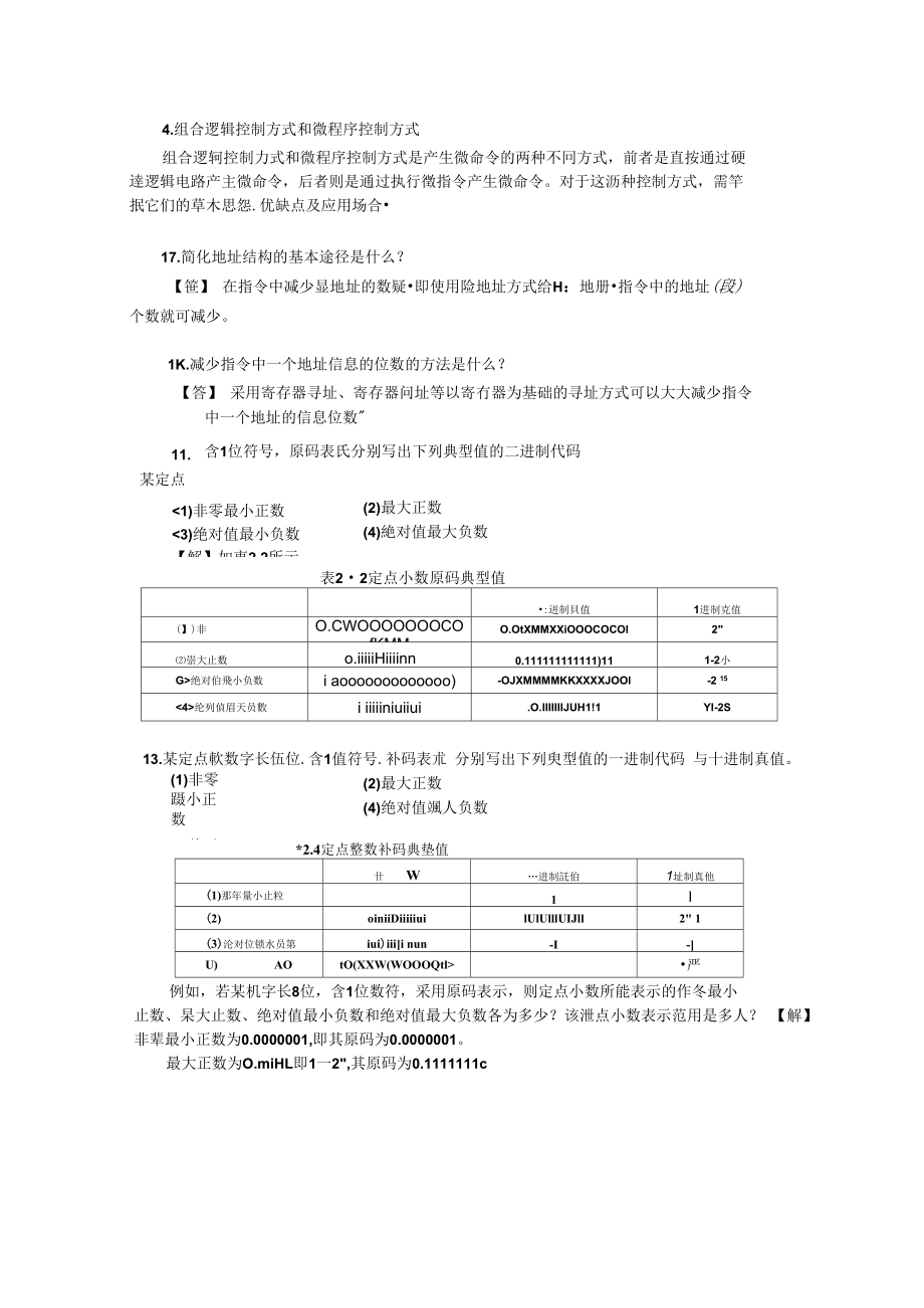 计算机组成原理试题总结..doc