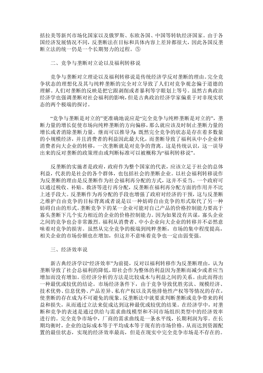 反垄断法律制度的经济学分析.doc