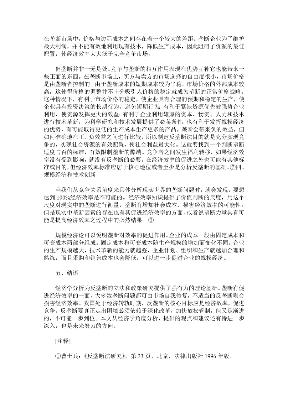 反垄断法律制度的经济学分析.doc