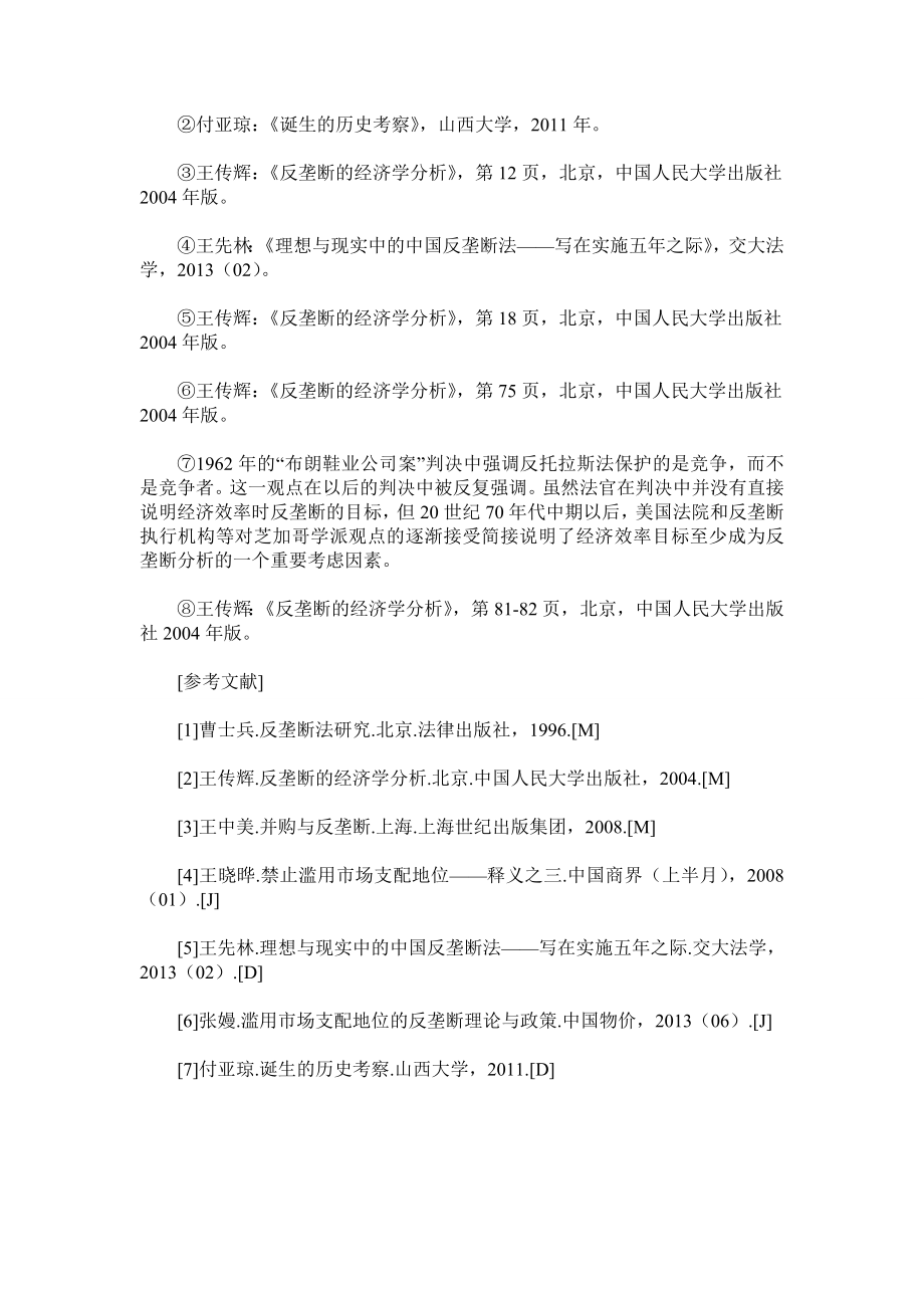 反垄断法律制度的经济学分析.doc