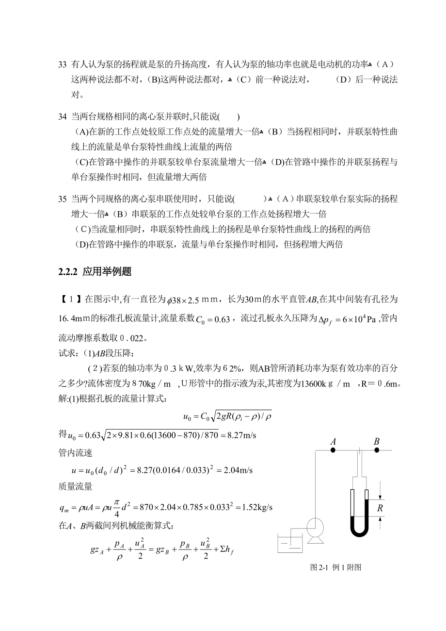 流体输送机械习题及标准答案、.doc