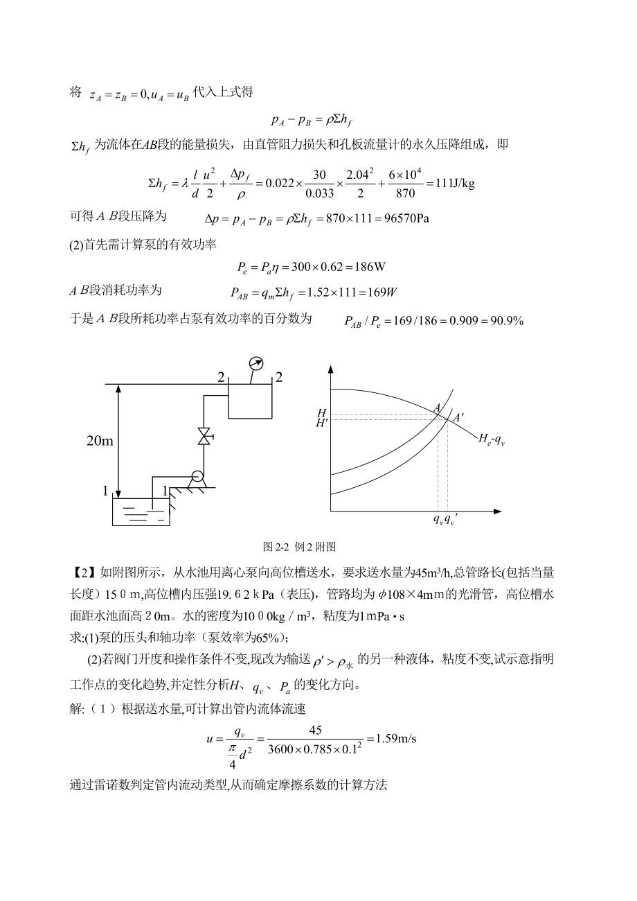 流体输送机械习题及标准答案、.doc