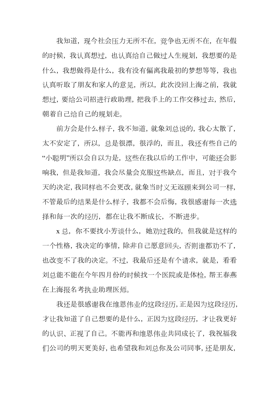 公司助理人员辞职报告精选.doc