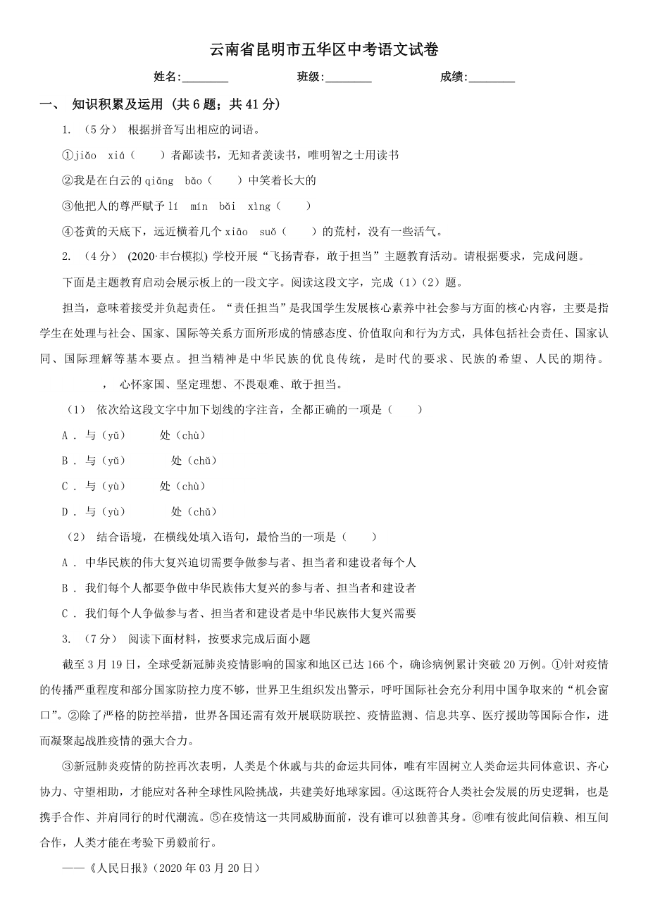 云南省昆明市五华区中考语文试卷(2).doc