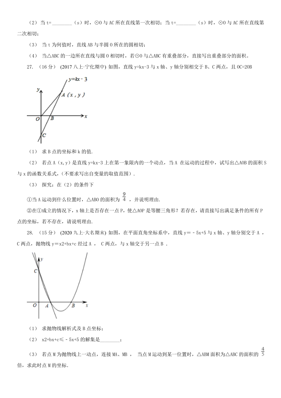 河北省2022年数学中考模拟试卷C卷.doc