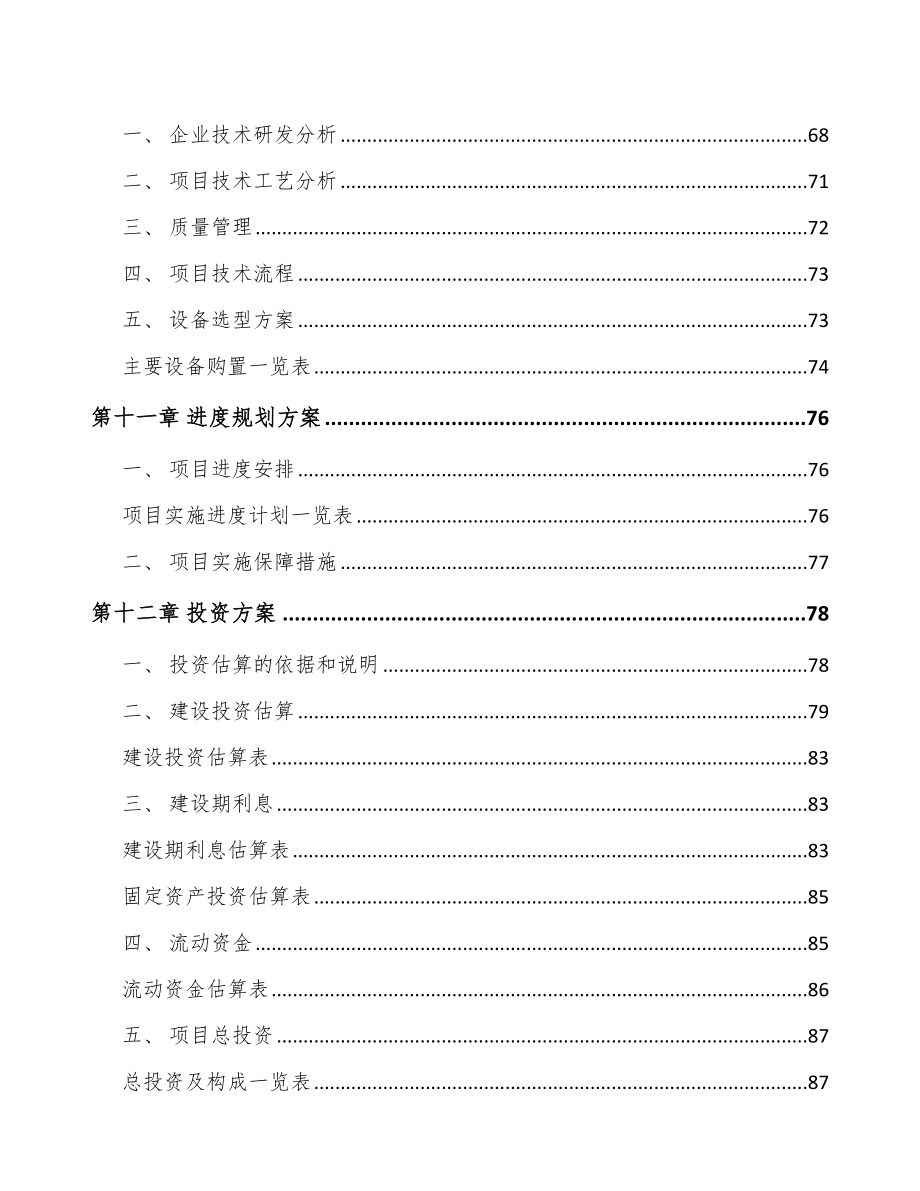 空间钢结构项目合作计划书（模板范本）.doc