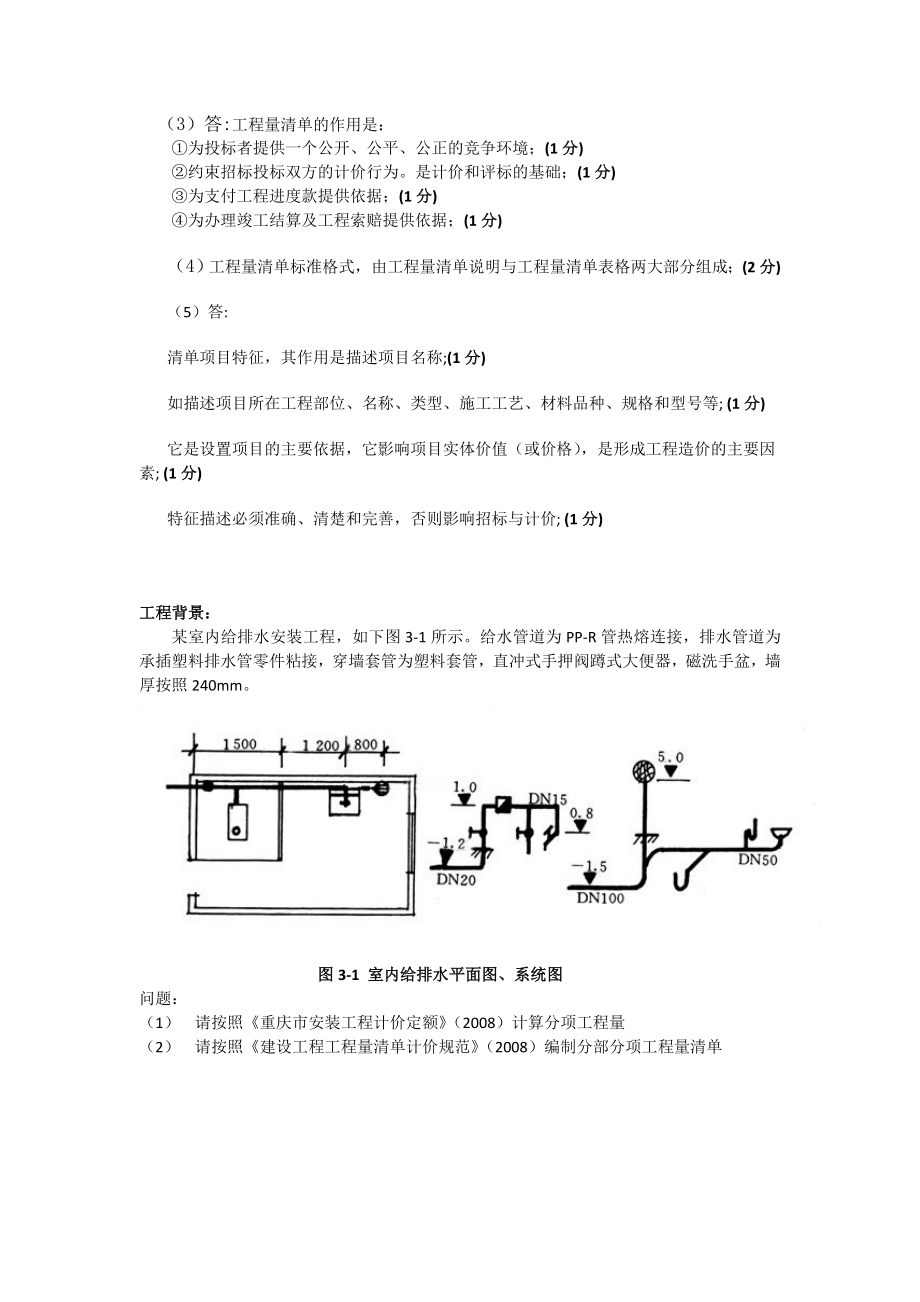 安装项目工程计量与计价例题.doc