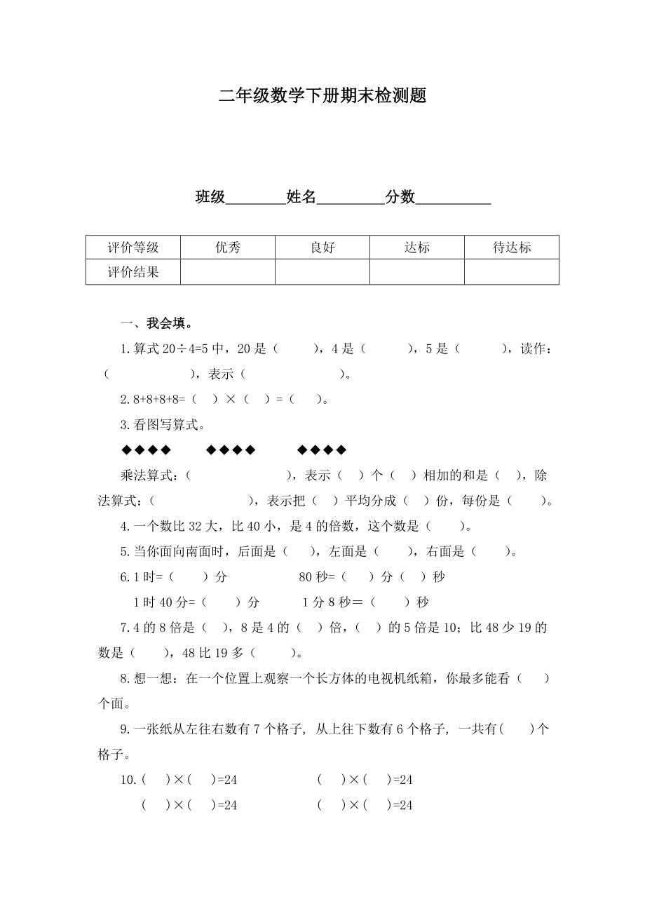 沪教版数学二年级下册期末测试题.doc