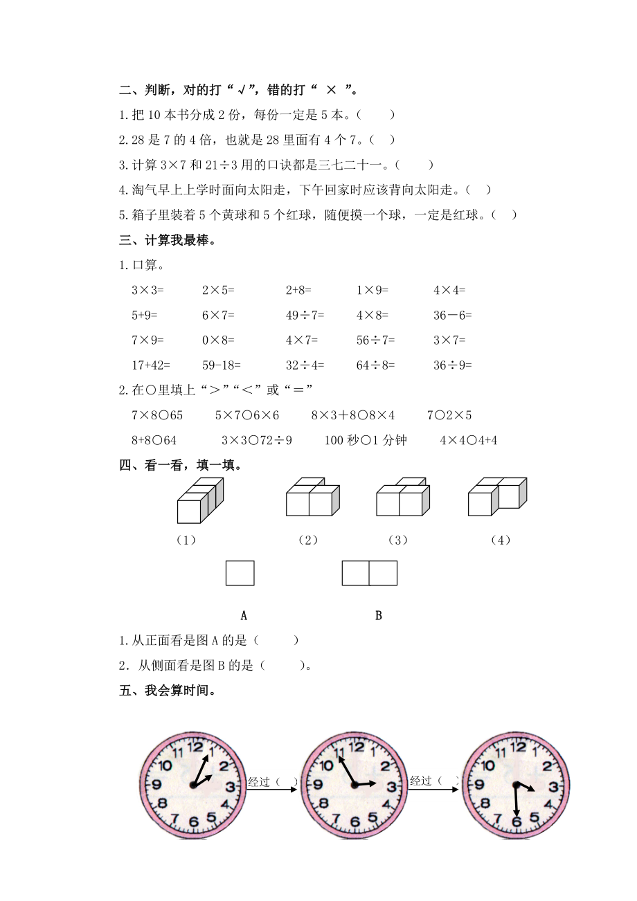 沪教版数学二年级下册期末测试题.doc