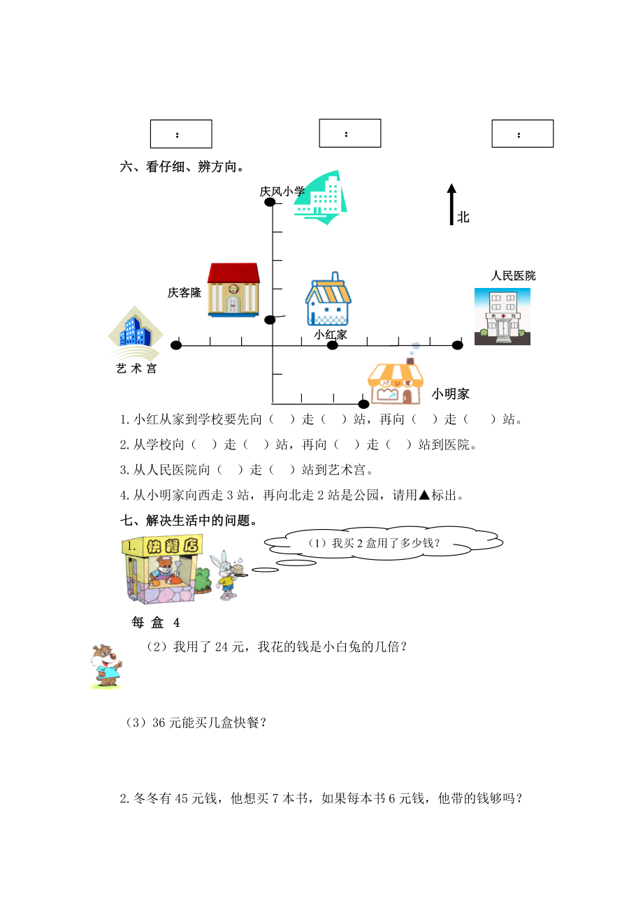 沪教版数学二年级下册期末测试题.doc