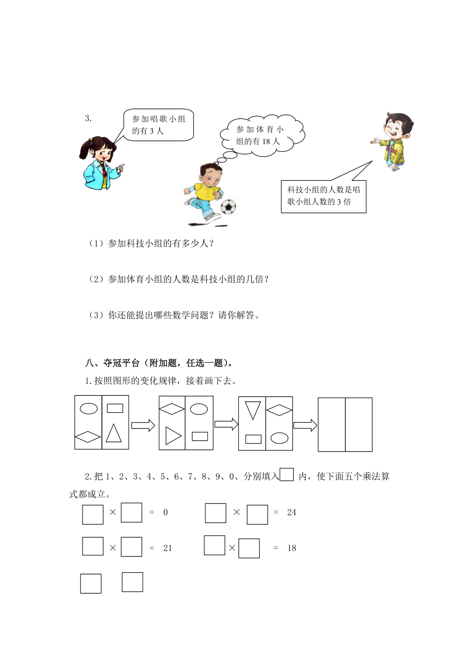 沪教版数学二年级下册期末测试题.doc