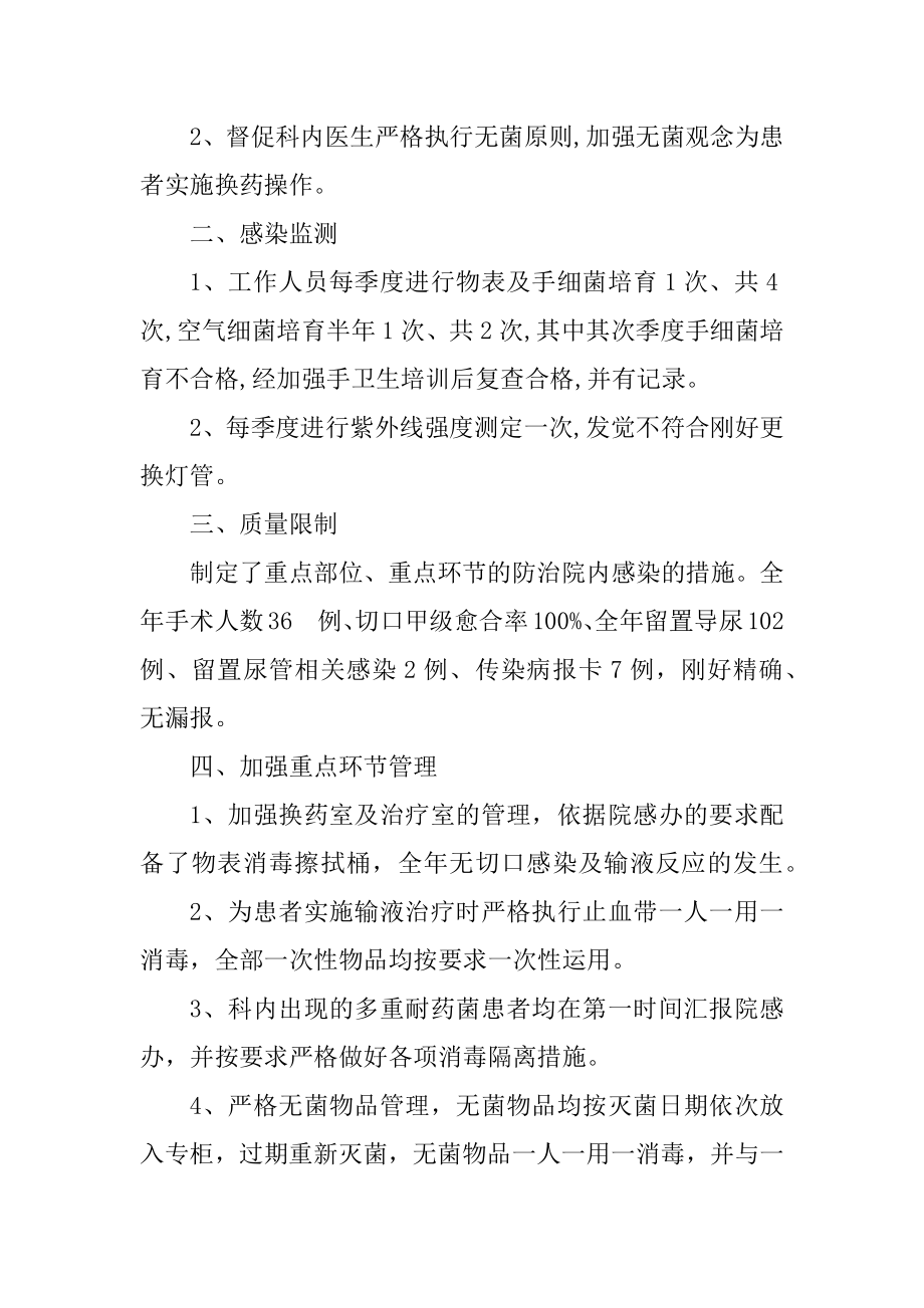 2023年最新外科医院感染工作计划外科医院感染年度工作计划(5篇).doc