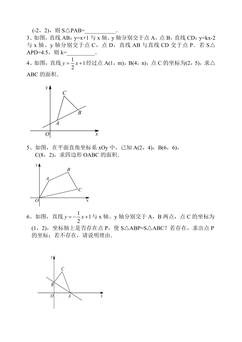 一次函数之面积问题专题.doc