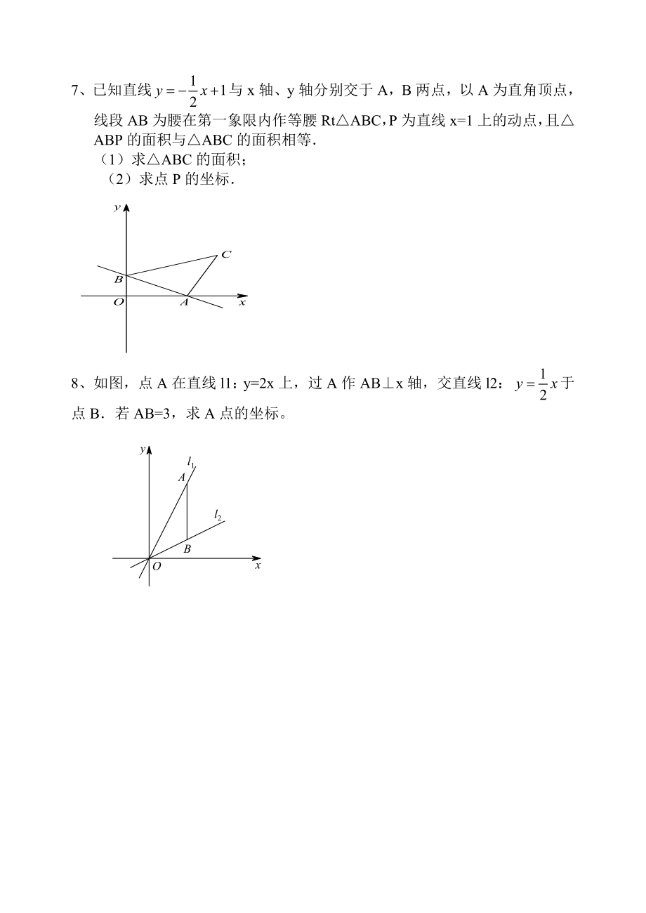 一次函数之面积问题专题.doc