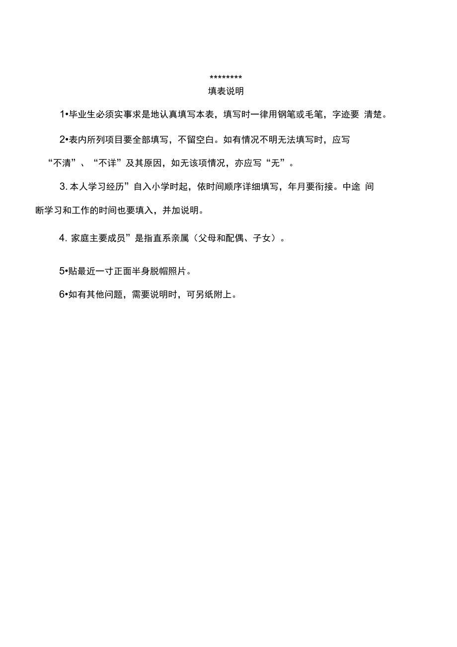 普通高等学校毕业生登记表.doc