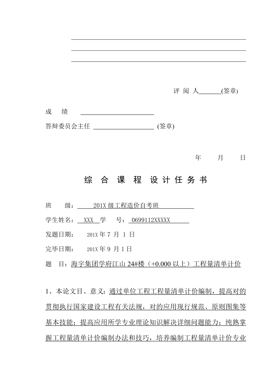 自考综合项目工程造价学生综合专业课程设计.doc