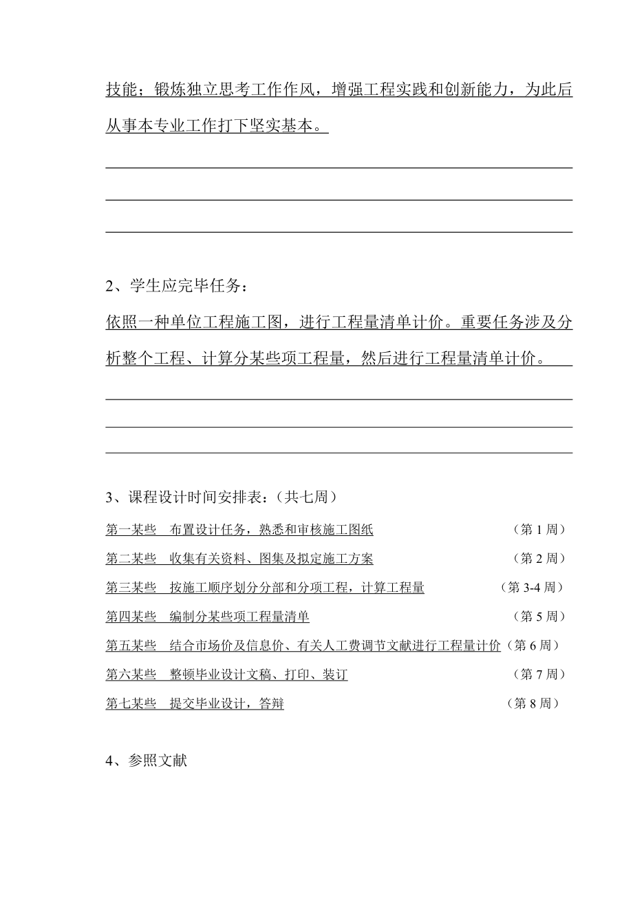 自考综合项目工程造价学生综合专业课程设计.doc