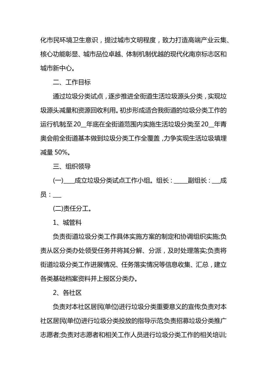 关于社区垃圾分类的活动方案5篇.doc