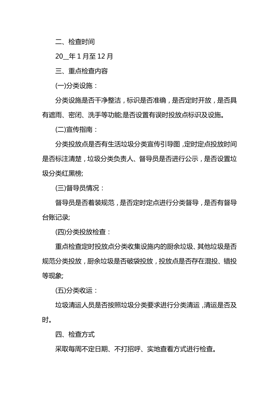 关于社区垃圾分类的活动方案5篇.doc