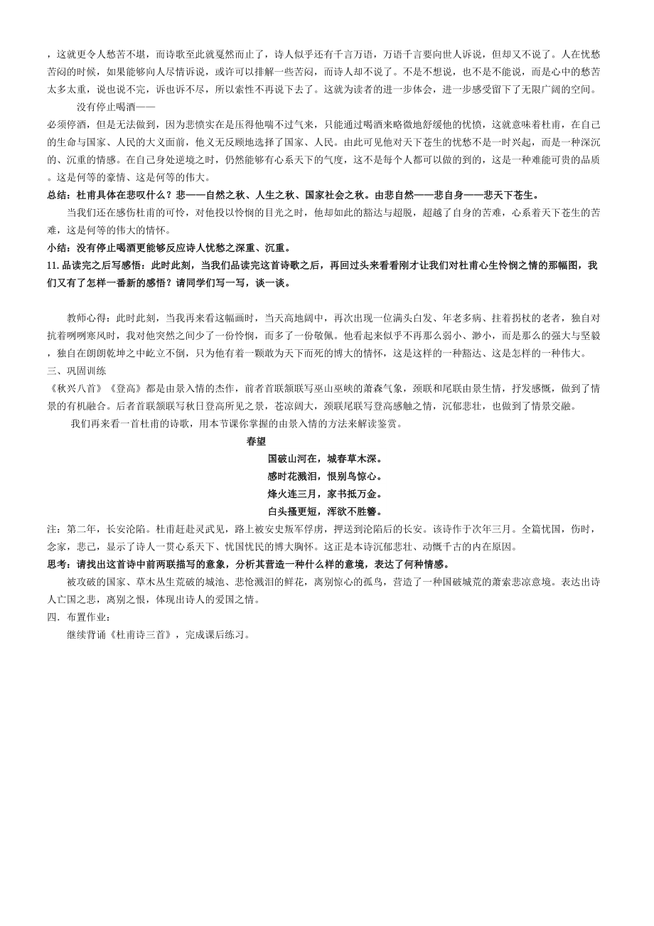 登高公开课优秀教学指导设计.doc