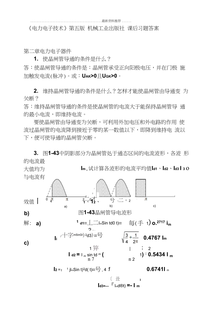 电力电子技术第五版(王兆安刘进军)课后详细答案精编版.doc