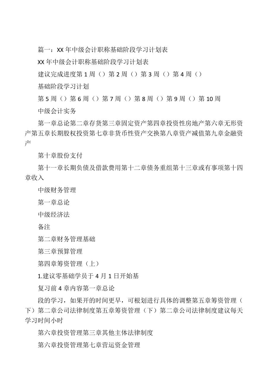 中级会计师学习计划.doc