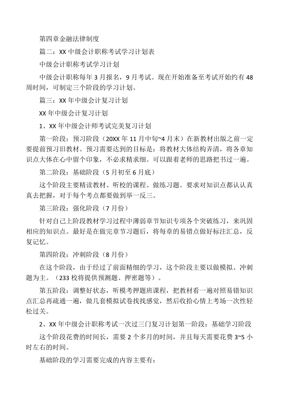 中级会计师学习计划.doc