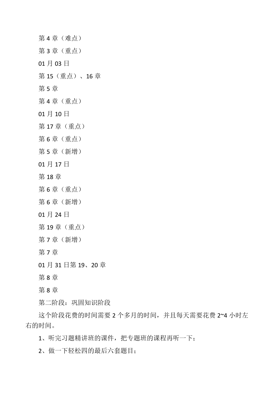 中级会计师学习计划.doc