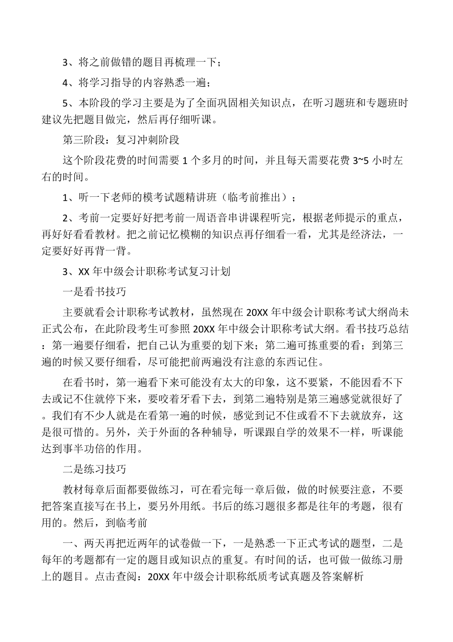 中级会计师学习计划.doc