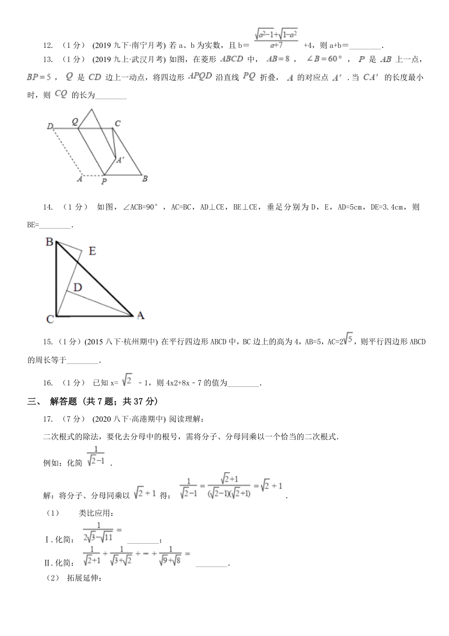 内蒙古赤峰市八年级下学期期中数学试卷（I）卷.doc