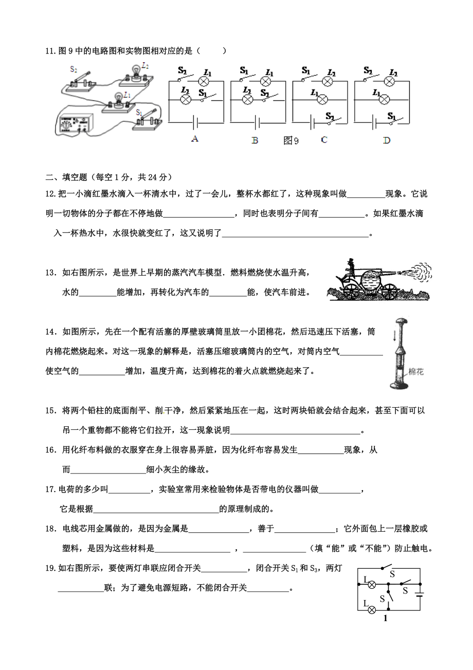 九年级物理13至15章测试卷.doc