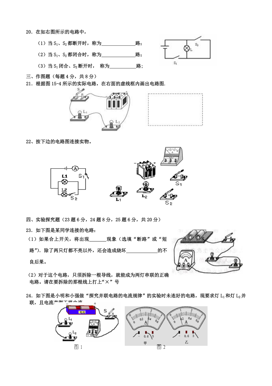 九年级物理13至15章测试卷.doc