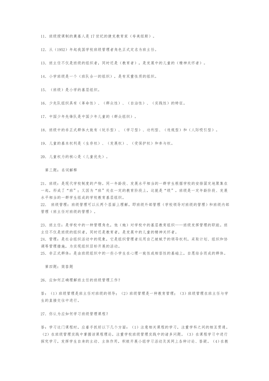 班级管理作业答案.doc