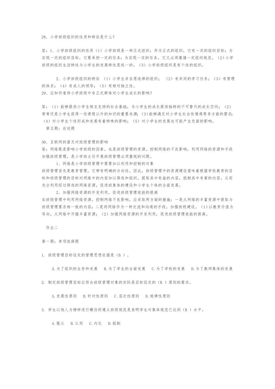 班级管理作业答案.doc