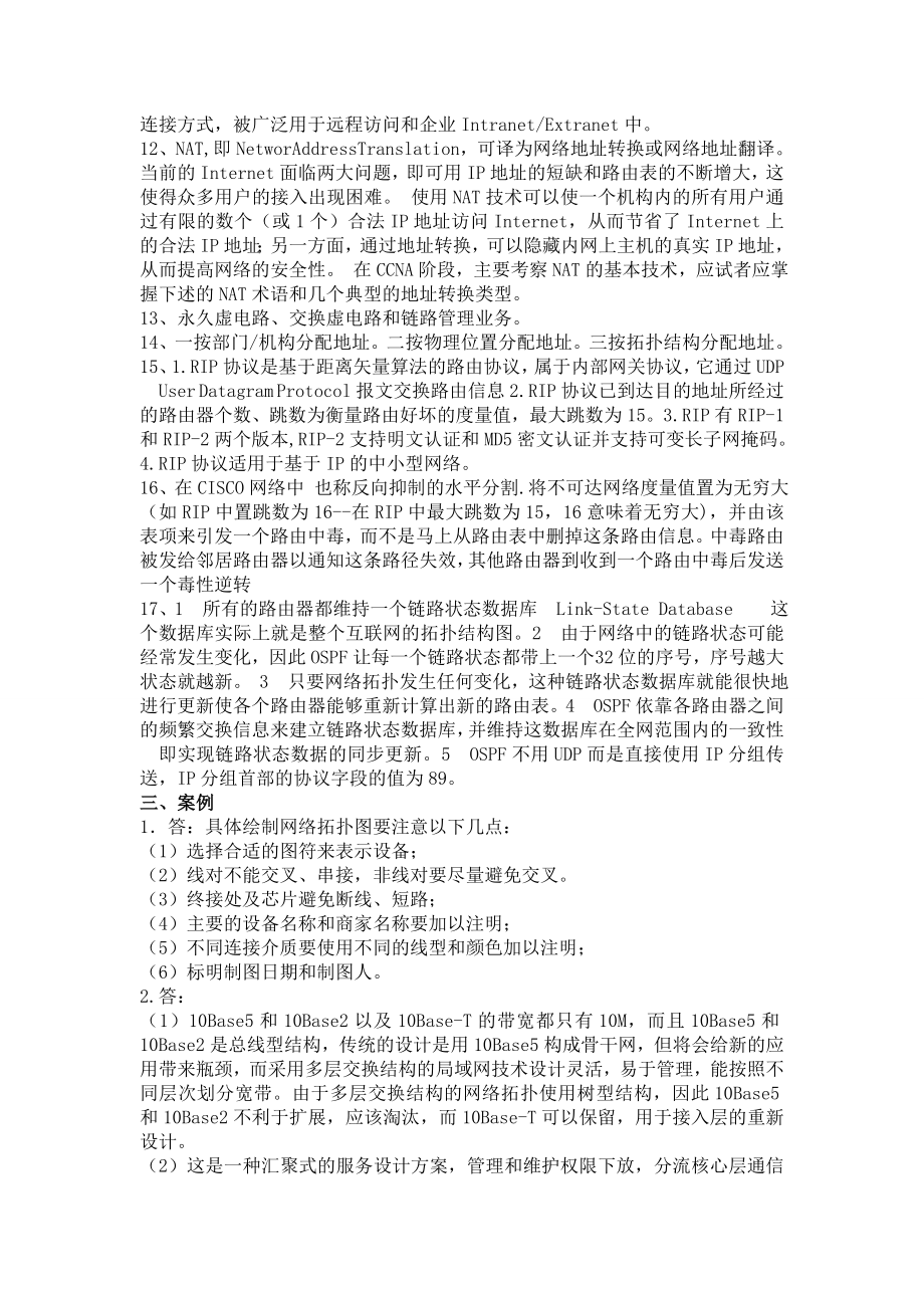 网络工程原理与实践教程第三章课后习题答案.doc