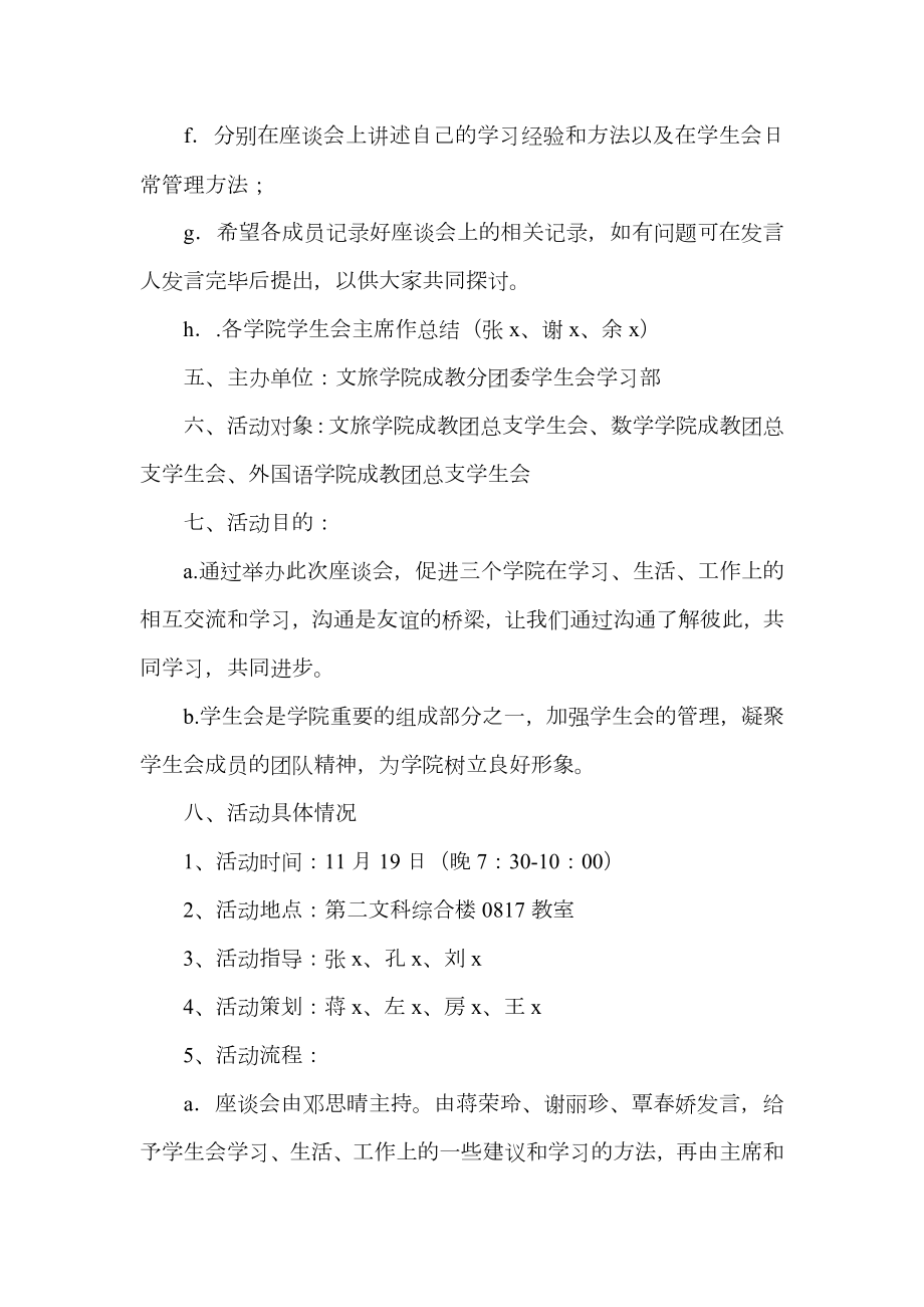 学习经验座谈会策划书.doc