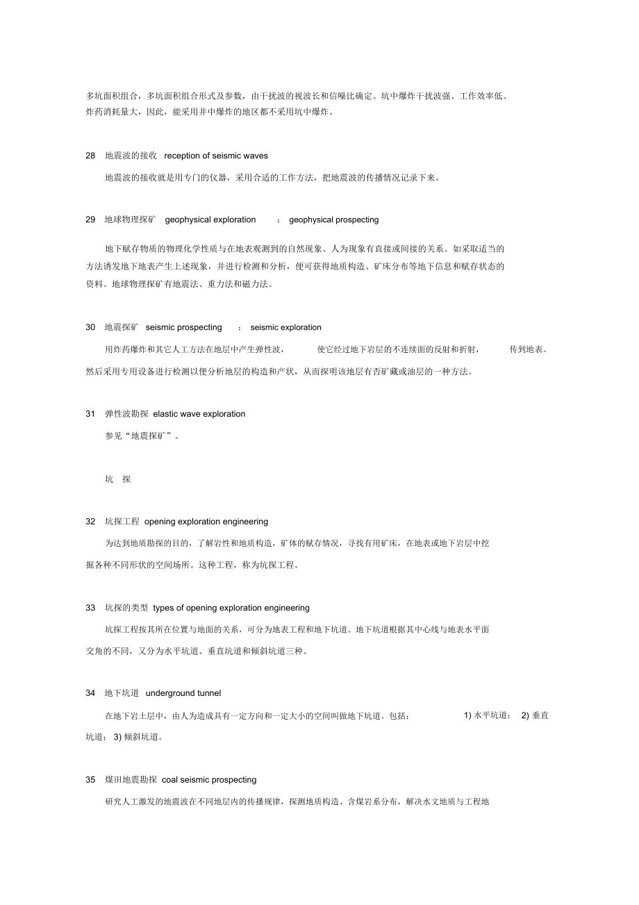 地震勘探爆破.doc