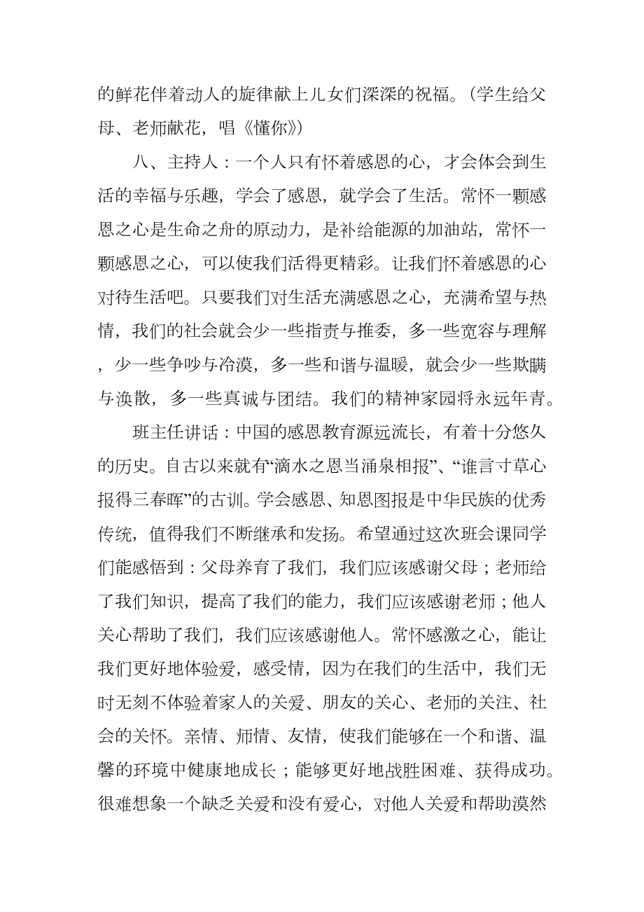 感恩的心主题班会的策划书.doc