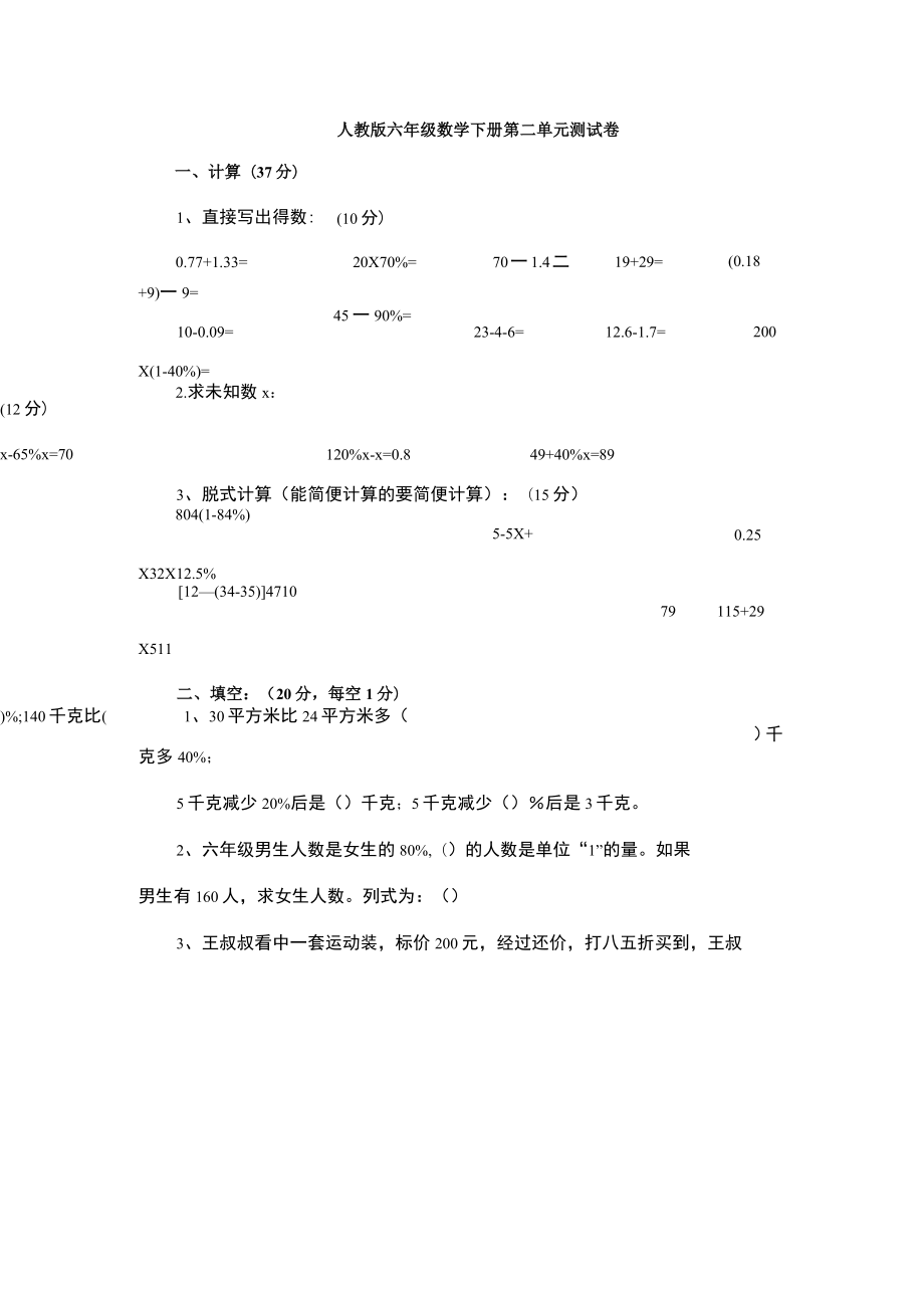 六年级数学下册第二单元测试卷.doc