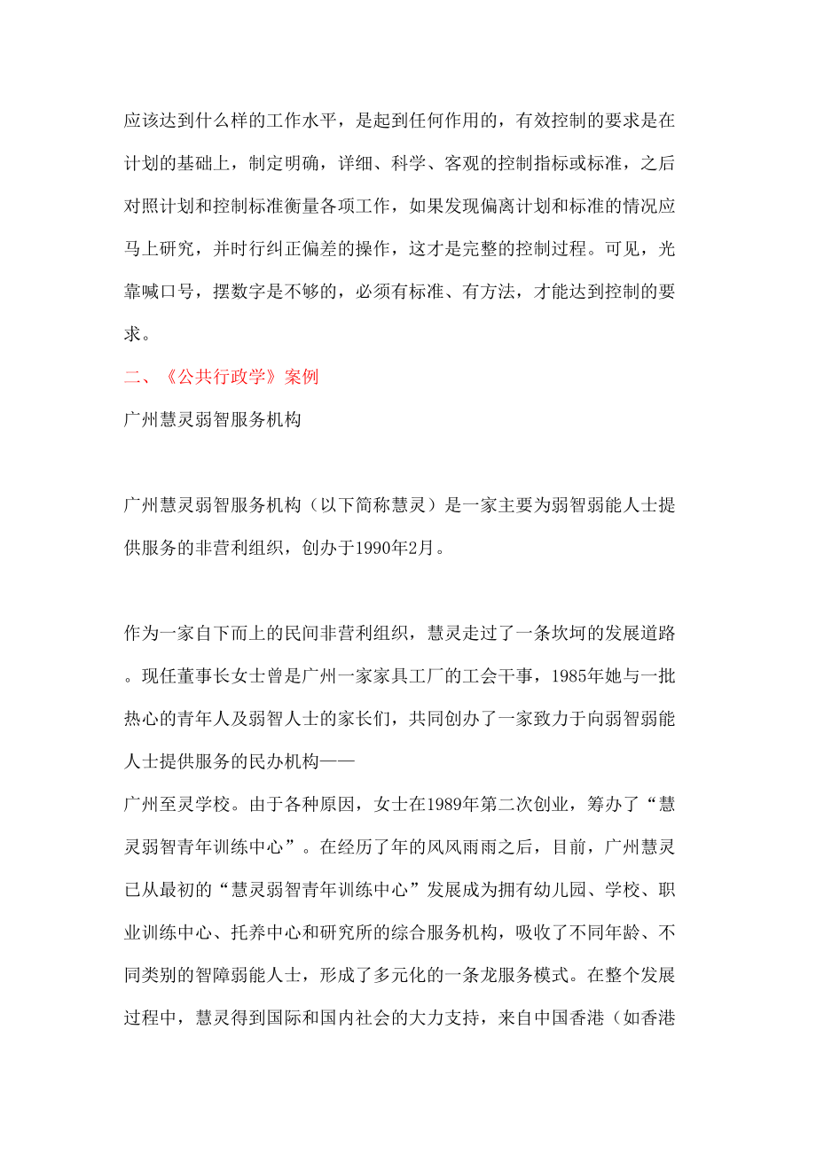 行政管理专科毕业作业答案图文稿.doc