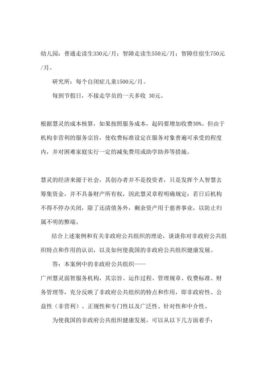 行政管理专科毕业作业答案图文稿.doc