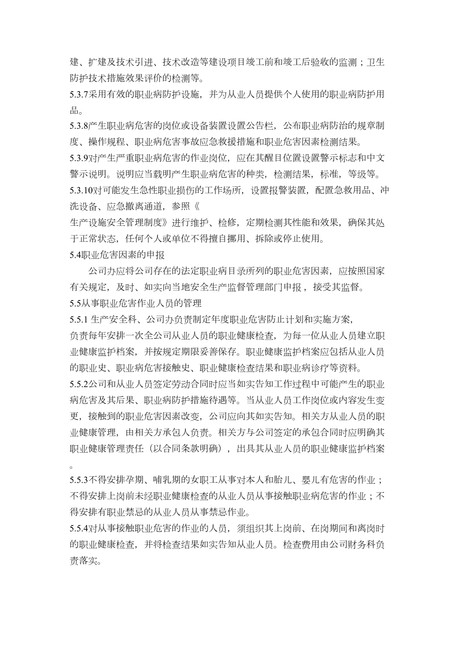 某某物业公司职业健康管理制度.doc