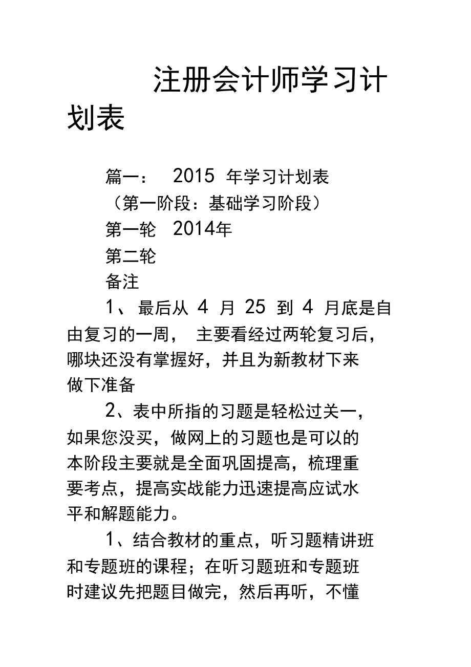 注册会计师学习计划表.doc