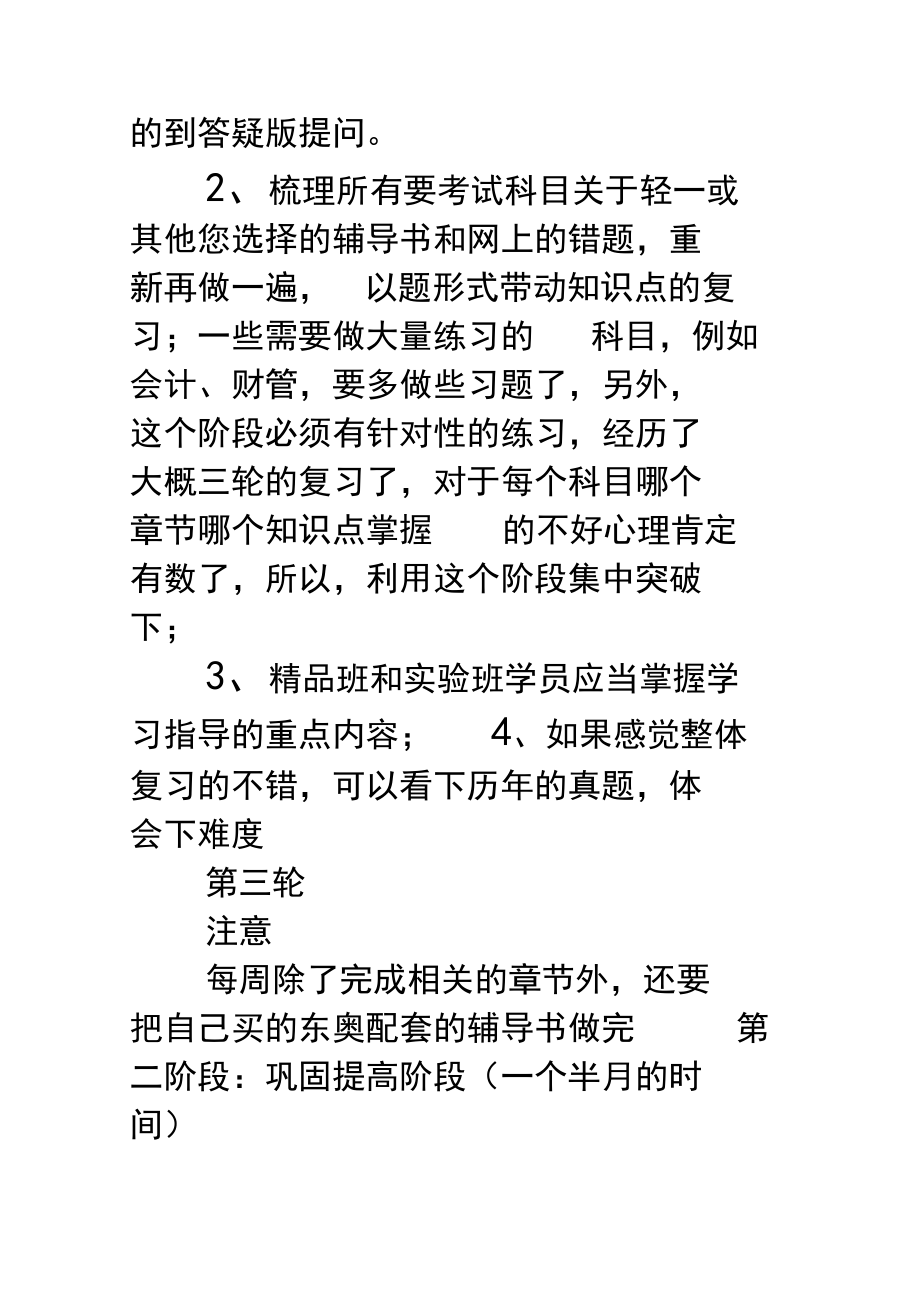 注册会计师学习计划表.doc